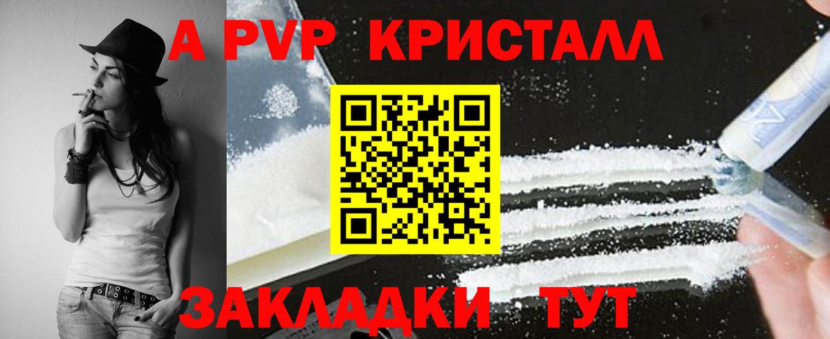 A-PVP кристаллы  Альфа ПВП кристаллы  Сосновый Бор 