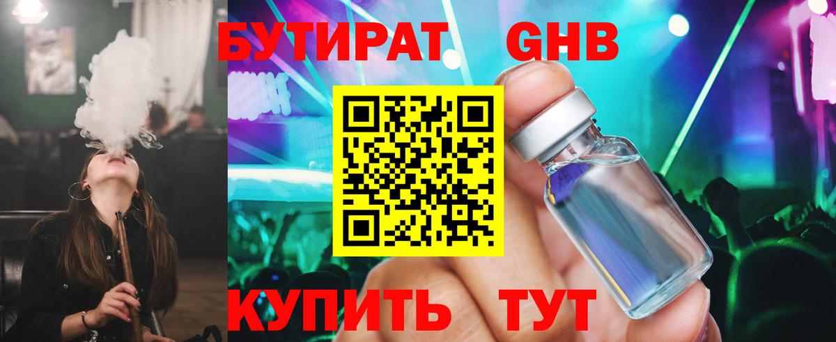 БУТИРАТ бутик  Бутират  Сосновый Бор  Вход с VPN 