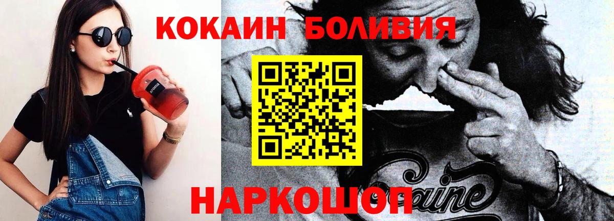 COCAIN Боливия Сосновый Бор