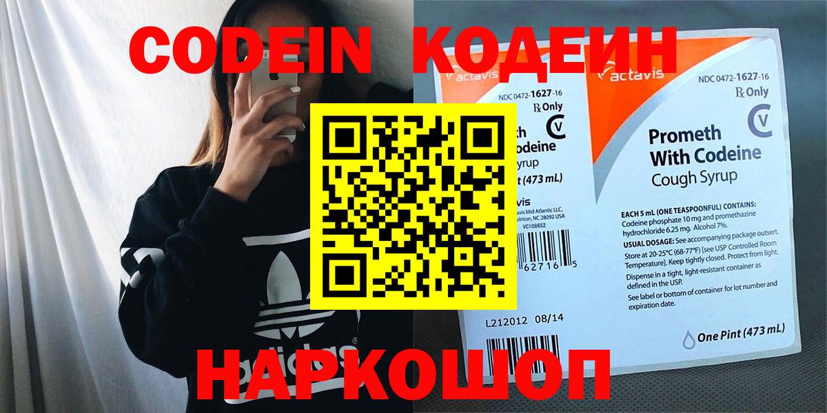 Кодеин Purple Drank  Сосновый Бор  Кодеин напиток Lean (лин) 