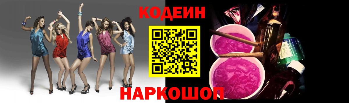 Codein Purple Drank  Вход с VPN  где продают   Сосновый Бор  Кодеин Purple Drank 