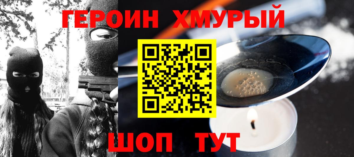 ГЕРОИН афганец  ГЕРОИН  Сосновый Бор 