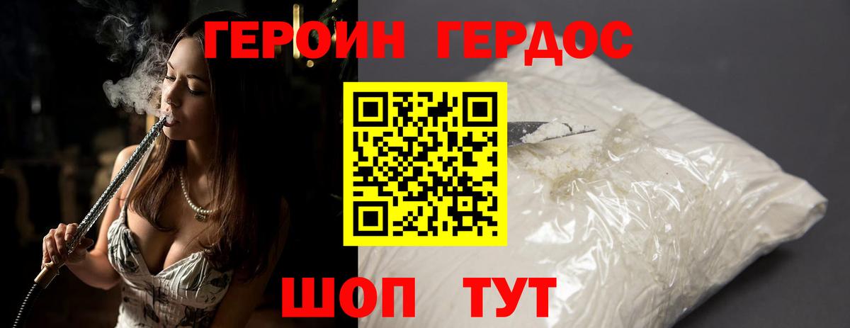 ГЕРОИН хмурый  Вход с VPN  Героин  Сосновый Бор 