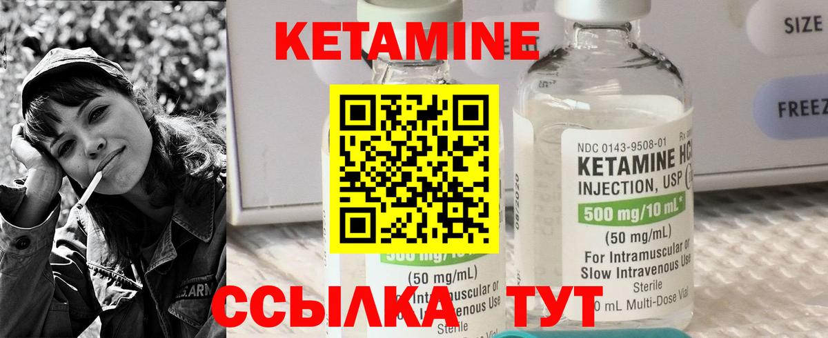 Кетамин VHQ Сосновый Бор