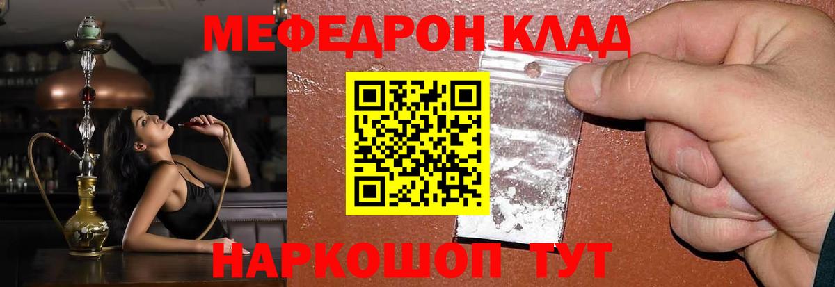 Мефедрон  МЯУ-МЯУ мука  Вход с VPN  Сосновый Бор 