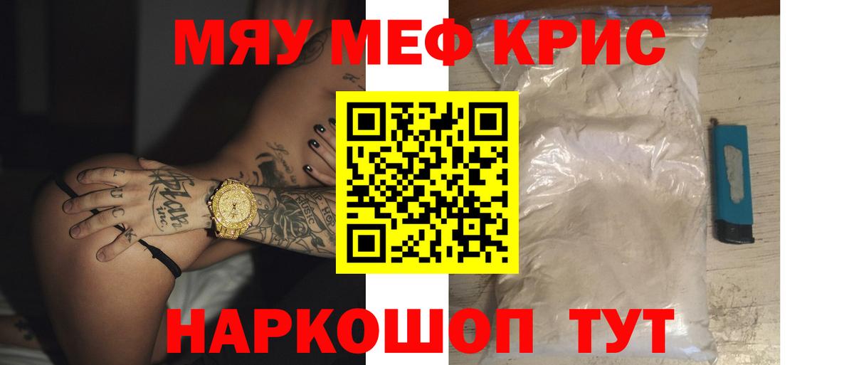 Меф мяу мяу  Сосновый Бор